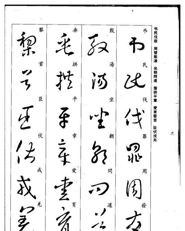真草千字文@珍藏版:集王羲之行草《千字文》,书法爱好者必码