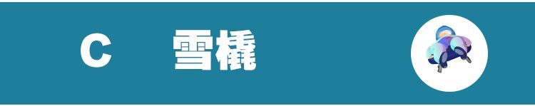 比拼|冬奥速度比拼，最快的项目竟是“躺着”比的！