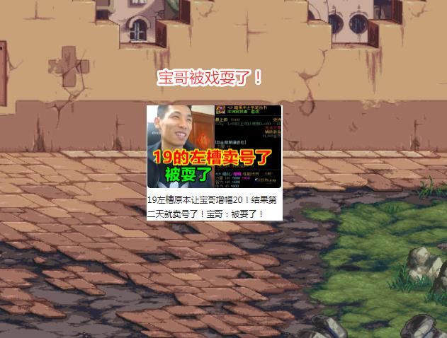 账号|DNF：宝哥被戏耍了！号主增幅20左槽跑路，第二天账号就卖了