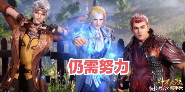 斗羅|斗羅大陸熱度為何持續走低?三舞CP消費過度，別再拿撒糖糊弄觀眾