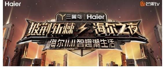 《披荊斬棘·海爾之夜》上演回家式狂歡秀，哥哥Solo舞臺(tái)嗨翻全場(chǎng)