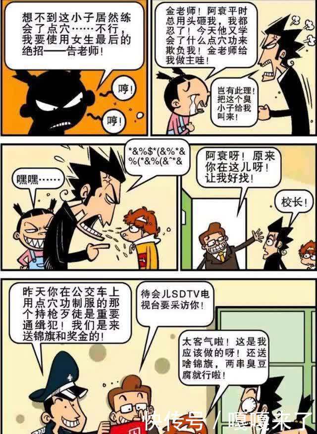 小衰:苦练点穴手到处惹是生非,却意外收到校长青睐?低调做事!