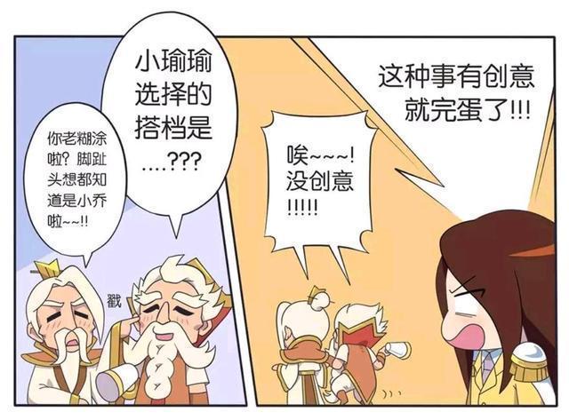 王者荣耀漫画：吻技大赛，周瑜搭档是小乔-诸葛亮搭档竟然是它？