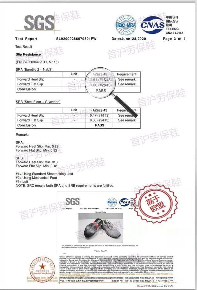 报告 【首沪科普】安全鞋的作用、功能、国标和检测报告是什么？