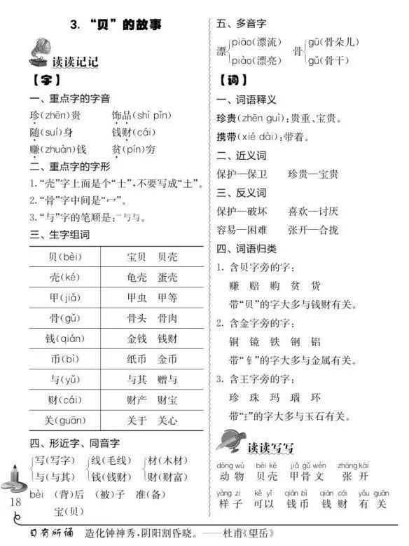 部编语文1-6年级，同步精练，附答案