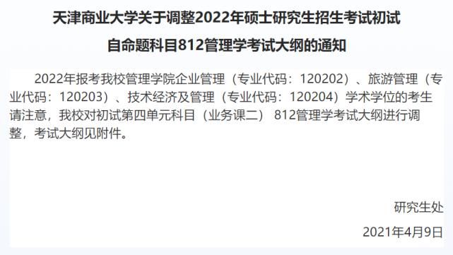 22考研：广东继续扩招！12所院校调整初试科目汇总！