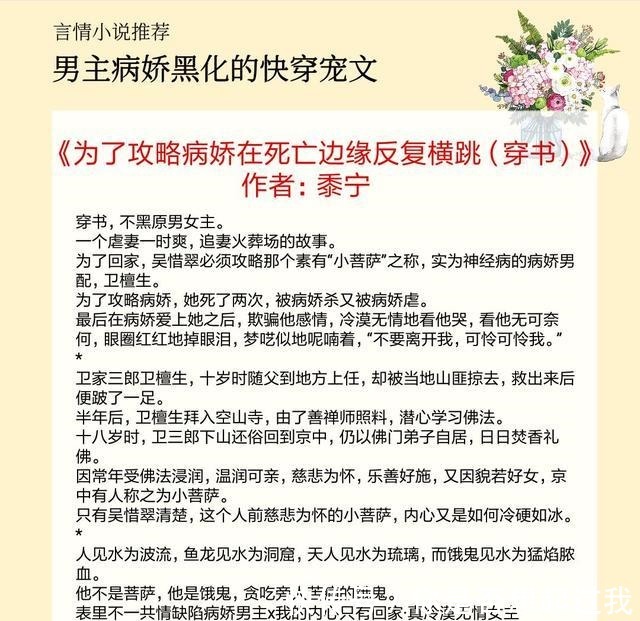 一出好戏|5本男主病娇黑化的快穿文病态偏执占有欲强，一言不合就黑化！