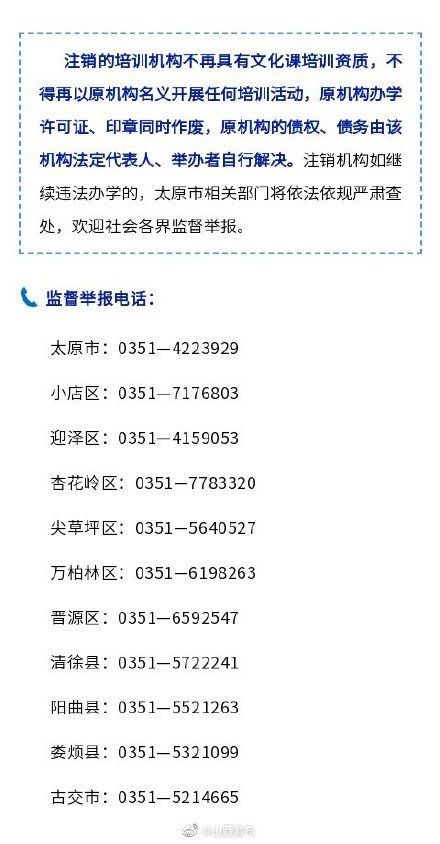 注销|太原市第二批71家培训机构注销办学许可证