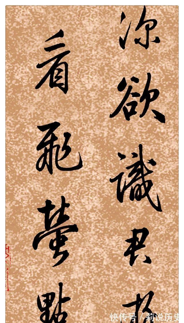 快雪时晴帖&清朝的一位行书高手,这字太美了,可惜今人少有人知!