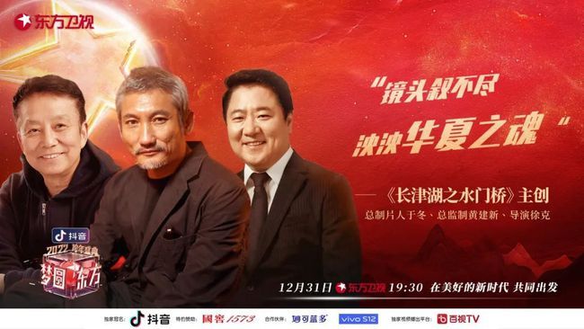 东方卫视跨年盛典邀请《长津湖之水门桥》主创亮相