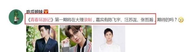 汪苏泷|《青春环游记3》录制地点曝光,“浪浪钉”合体有望,周深去吗?