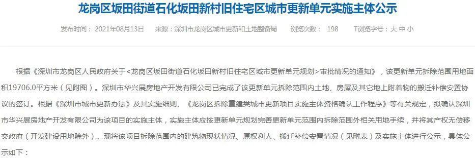 住宅区|坂田旧住宅区改造项目实施主体公示：规划11.8万㎡ 华兴展地产主导