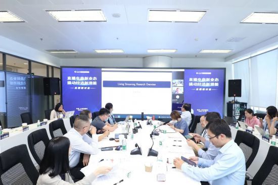 研讨会|＂直播电商新业态 撬动经济新潜能＂研讨会在京举行