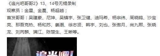 金晨|追光哥哥录制时间已定，杨超越成为观察员，嘉行传媒的他也来了