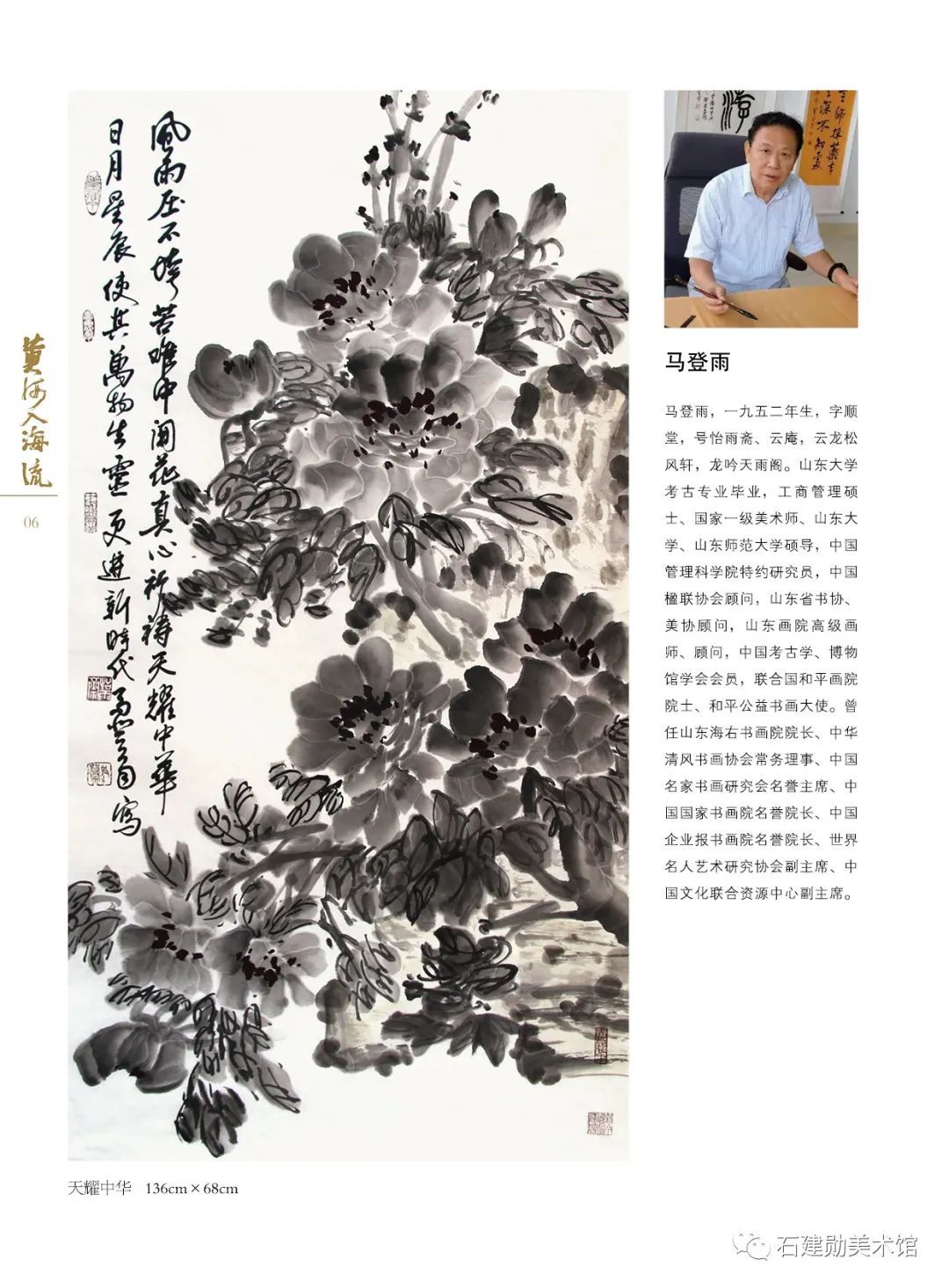 黄河口|黄河入海流——石建勋美术馆第四届全国书画名家邀请展今日开展