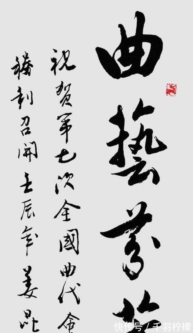 书法作品$姜昆亮相2022春晚，没成想其书法也成为大众传阅焦点，传统规矩