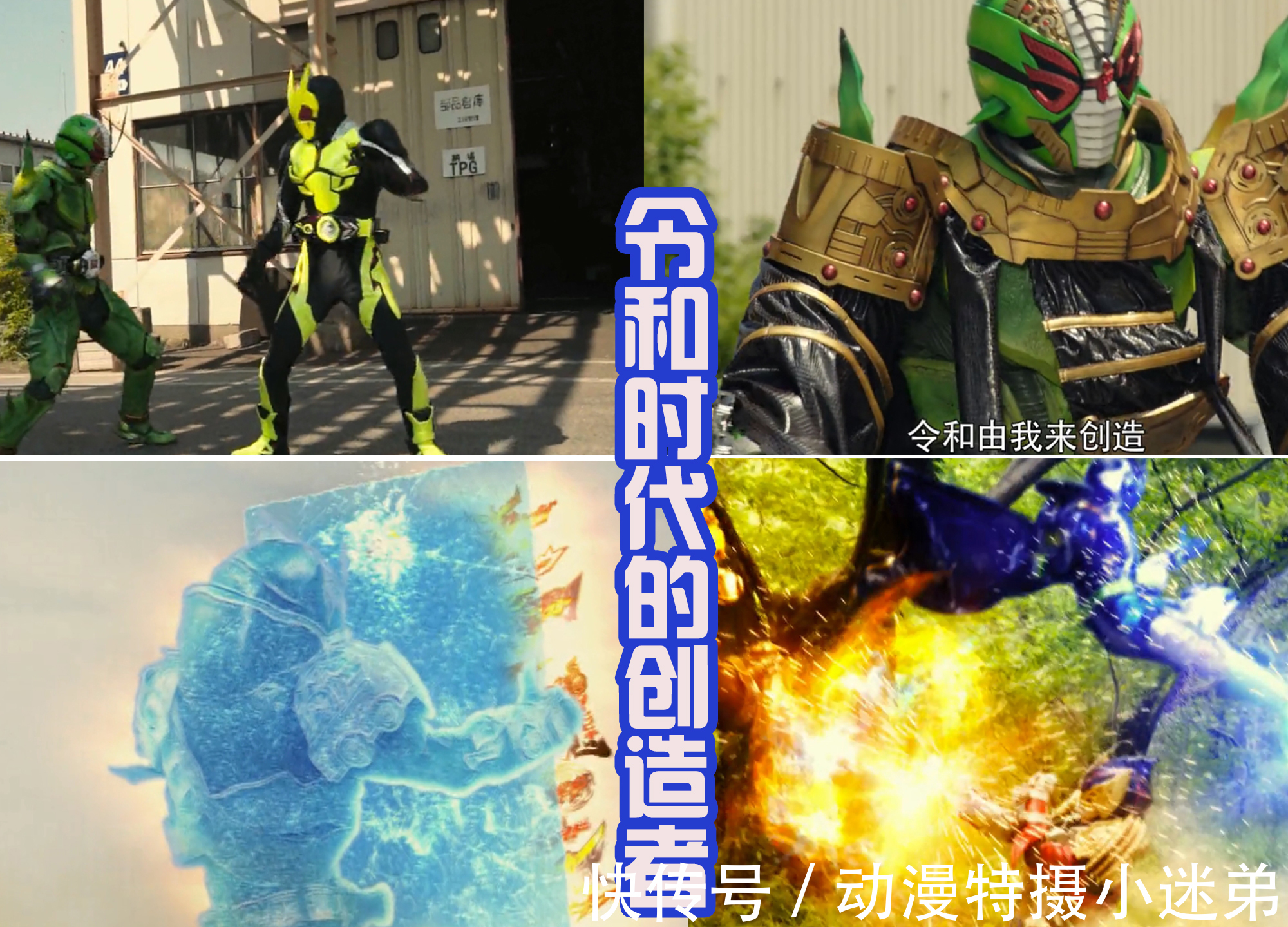 逢魔时王|平成时代在时王的带领下,即将复活!令和三骑能否阻止他们?