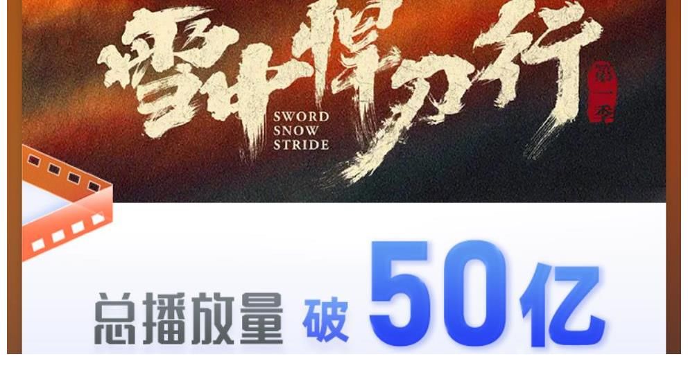 雪中悍刀行收官播放量50亿,青鸟选角最成功,张若昀欠3部第二季