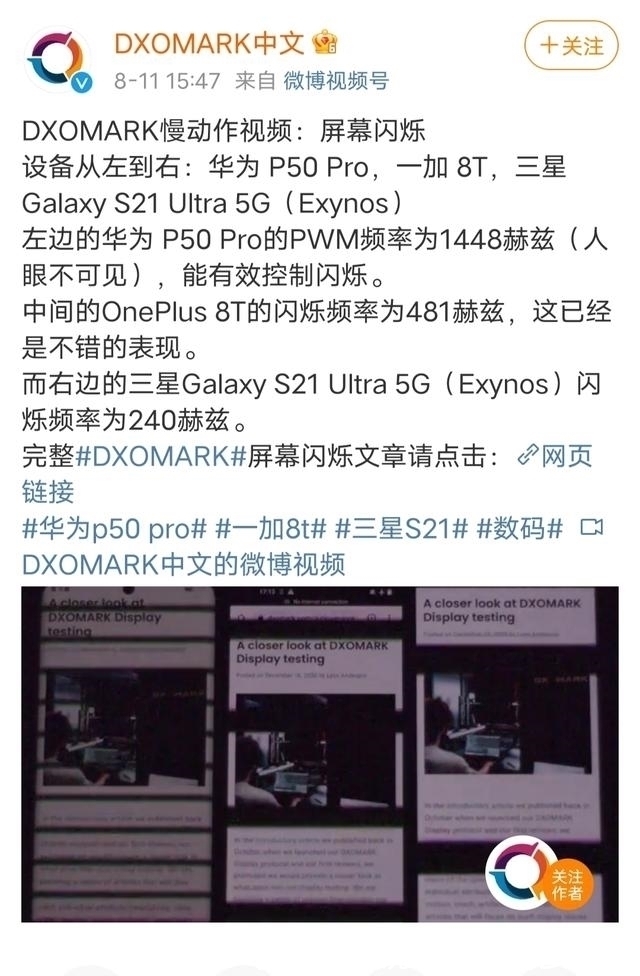 人大跌眼镜|被小米和华为捧上神坛的DXOMARK，是时候被扔掉了