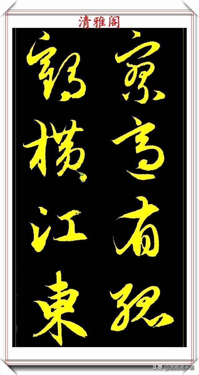 书法@元代艺术全才赵松雪,行书《后赤壁赋》欣赏,秀雅挺劲冠绝古今