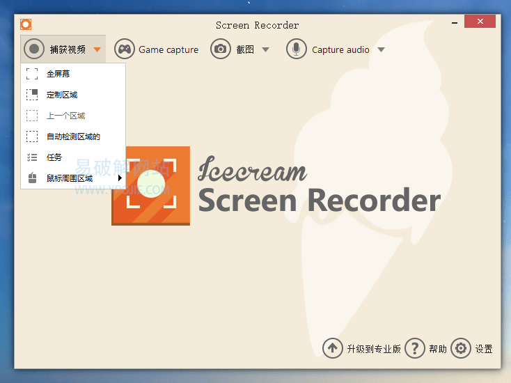 Icecream Screen Recorder v7.31 屏幕录像机中文便携版