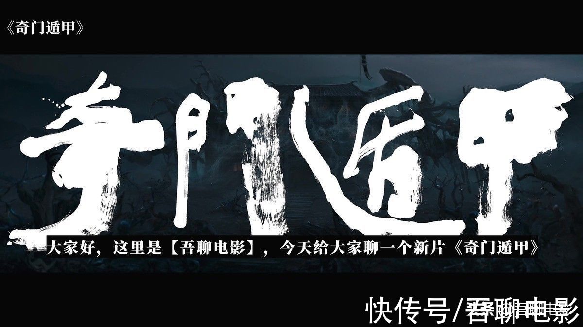 奇门遁甲|奇门遁甲是不是伪科学？有多少人相信这门古代著作？国产奇幻片