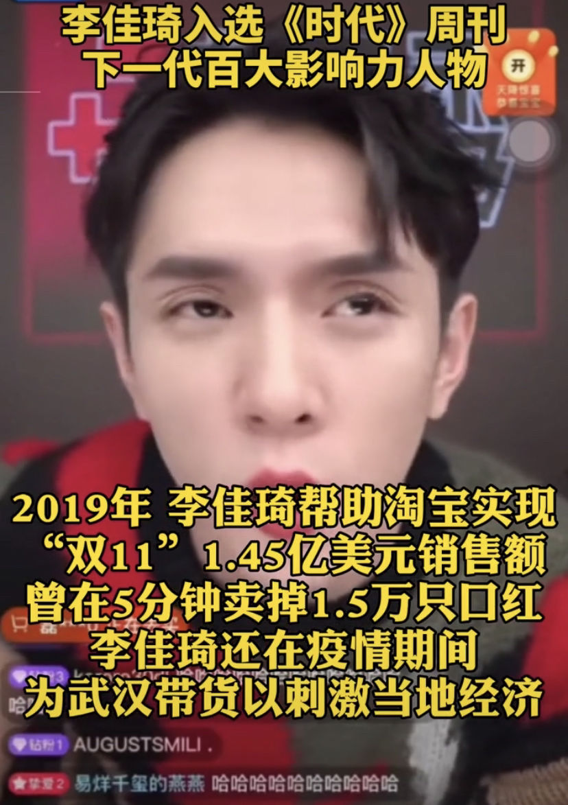 李佳琦入选时代周刊最具影响力人物