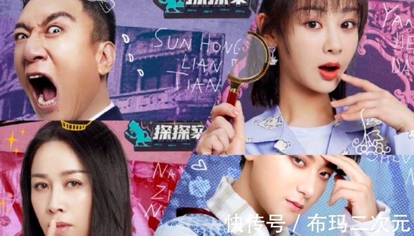 出自黑馬導(dǎo)演的手筆,萌探探探案2宣布出發(fā),孫紅雷或無緣參加