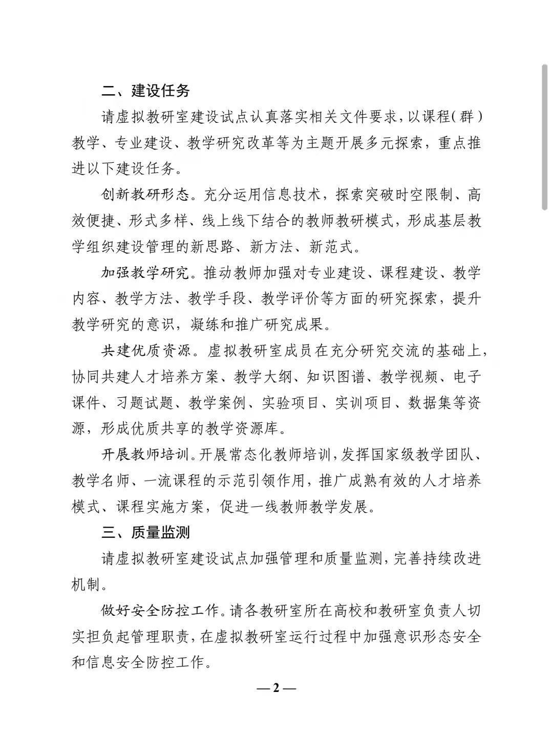 教研|喜讯！浙中医大这个教研室入选教育部首批虚拟教研室