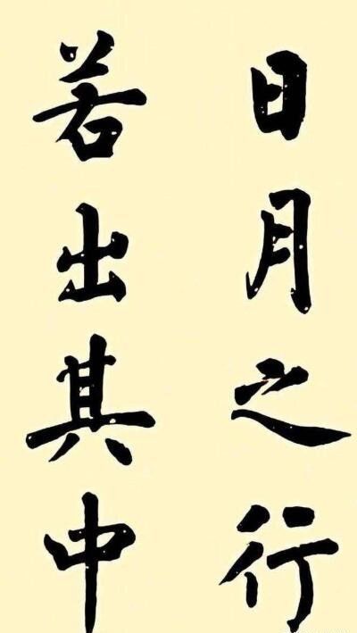 曹操诗#当代书法家卢中南,楷书作品曹操诗《观沧海》欣赏,书法功力十足