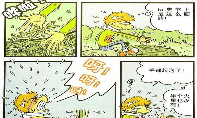 枕鞋|衰漫画：衰衰钻木取火怒砸石头？枕鞋就睡美梦连连