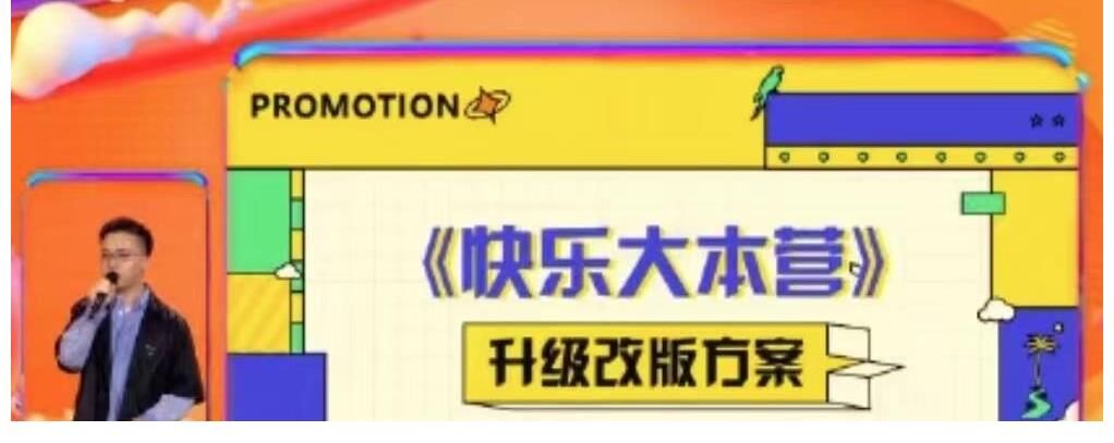 《快乐大本营》整改结束,录制节目却又惹争议