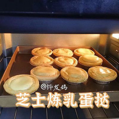 芝士炼乳蛋挞