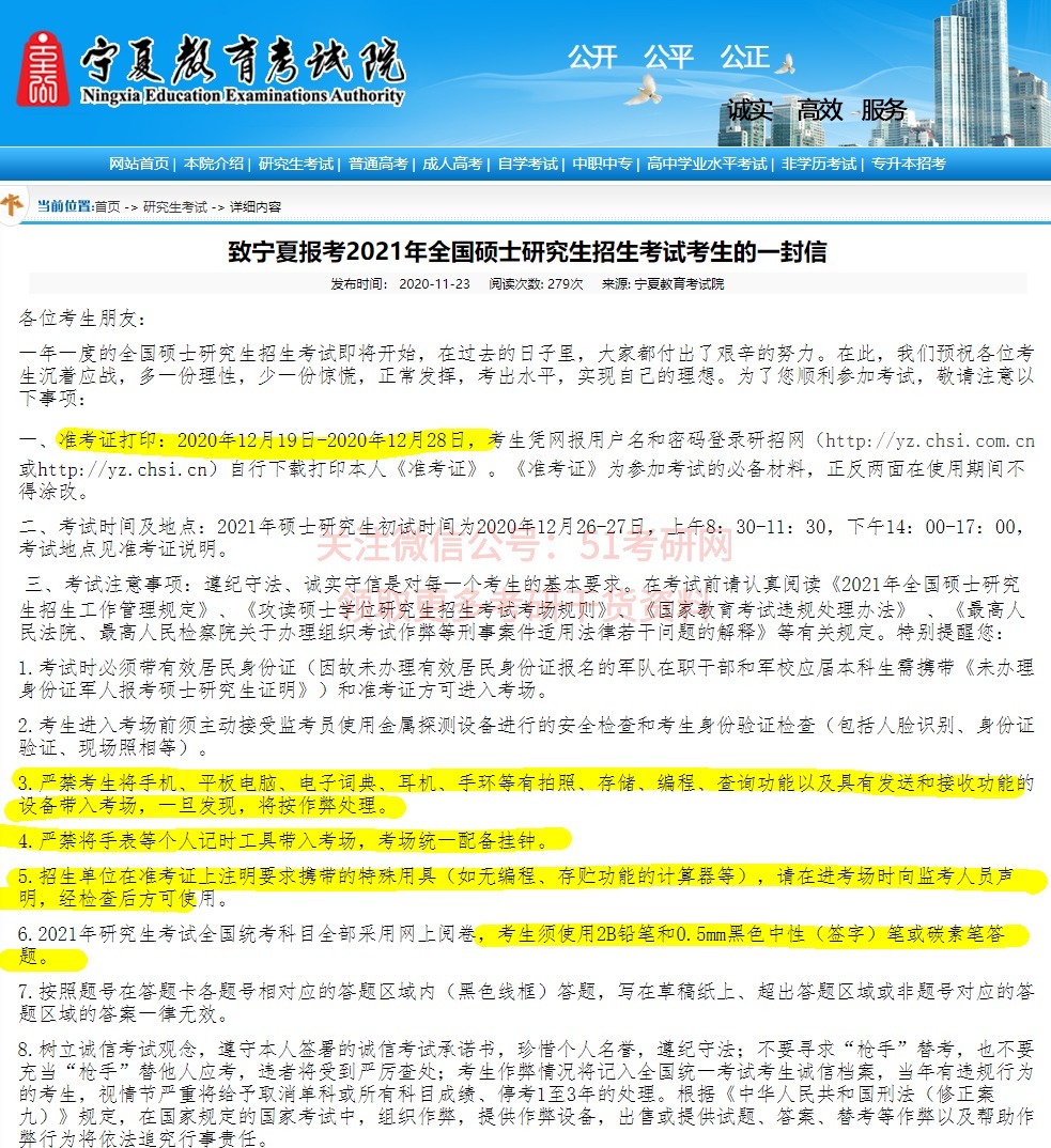 提交|快考试了！准考证&考场规定提前看！有考点要求提交体温监测表！