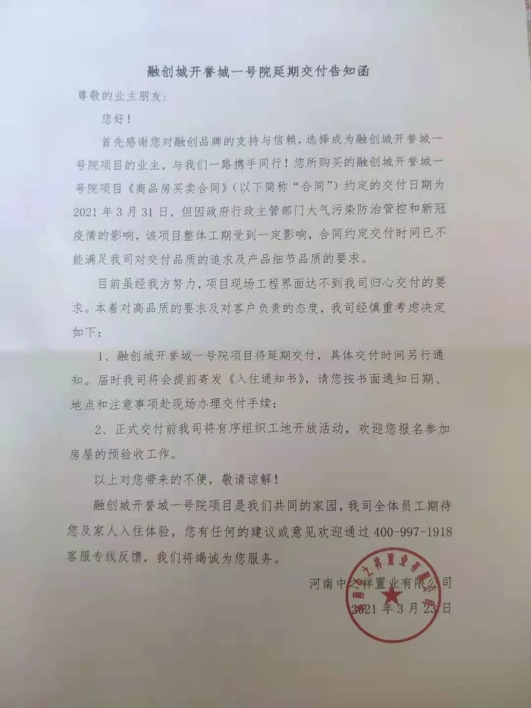 交付|楼市黄金眼丨黄金周第一天,融创运河源售楼部因业主维权关停