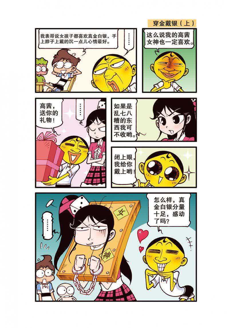 星太奇的考试技巧居然是摇骰子,却被古老师看见之后直言作弊?