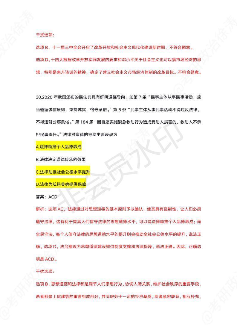 院校|考研分数丨考试的旱区水区对分数有影响吗？（附政治、英语答案）