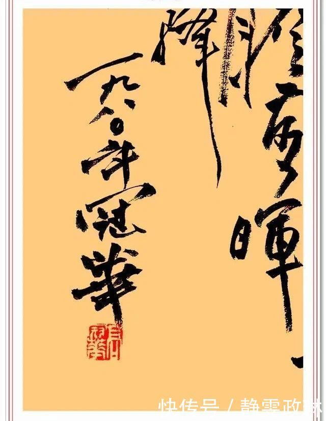 笔墨|乔冠华行草书法手迹欣赏,笔墨爽快,书如其人也