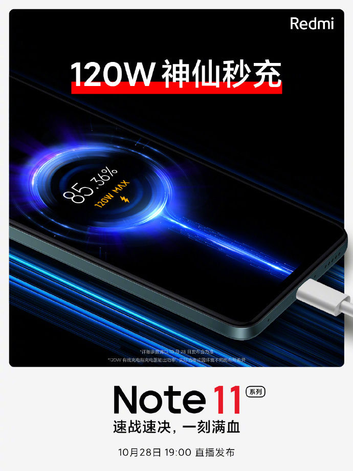 卢伟冰|Redmi Note 11 系列预热：搭载“120W 神仙秒充”