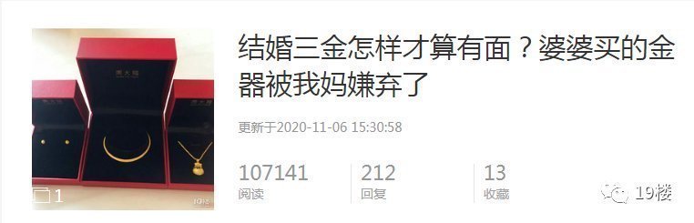 10w+!未来婆婆给我准备三金,亲妈看到实物后脸色都变了