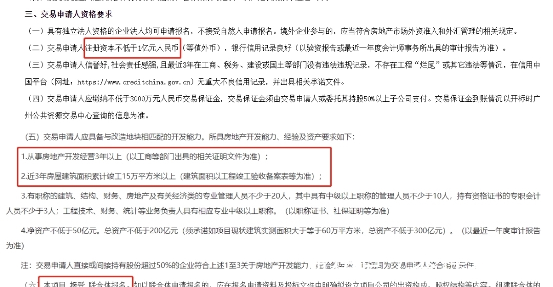 广汕路|345亩!涉及510户,1580人,增城蒋村村旧改正式招标!