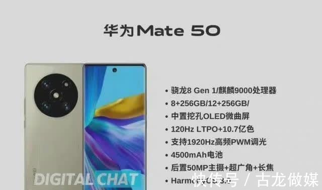 华为手机|华为Mate50再传新爆料:骁龙8Gen1 120Hz高刷屏 鸿蒙3.0