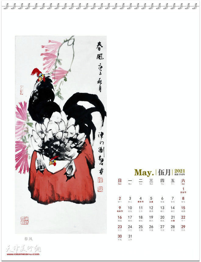 农历&祖国万岁——2021农历辛丑年台历著名中国画家刘志君作品