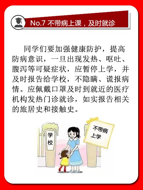 学生篇|开学啦，疫情防控我们应该这样做！（学生篇）