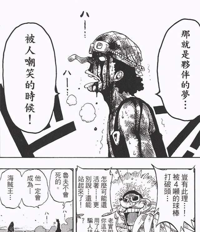 海贼王|「小希话谈」海贼王995话分析：同一句誓言，同一个梦