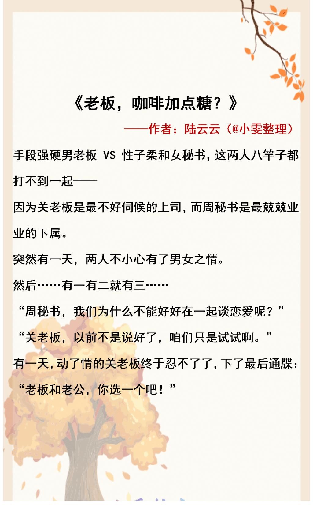 盛大游戏！3本秘书文《小秘书系统》《穿成反派大佬的小秘书》《老板咖啡加点糖》