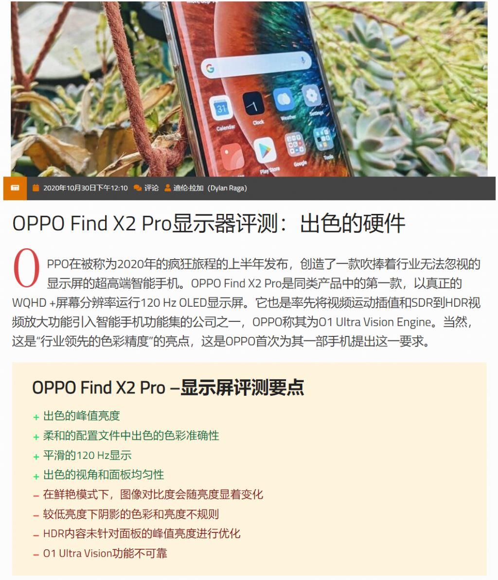 OPPO|OPPO Find X2 Pro又被外媒点评了？来看看成绩是好是坏