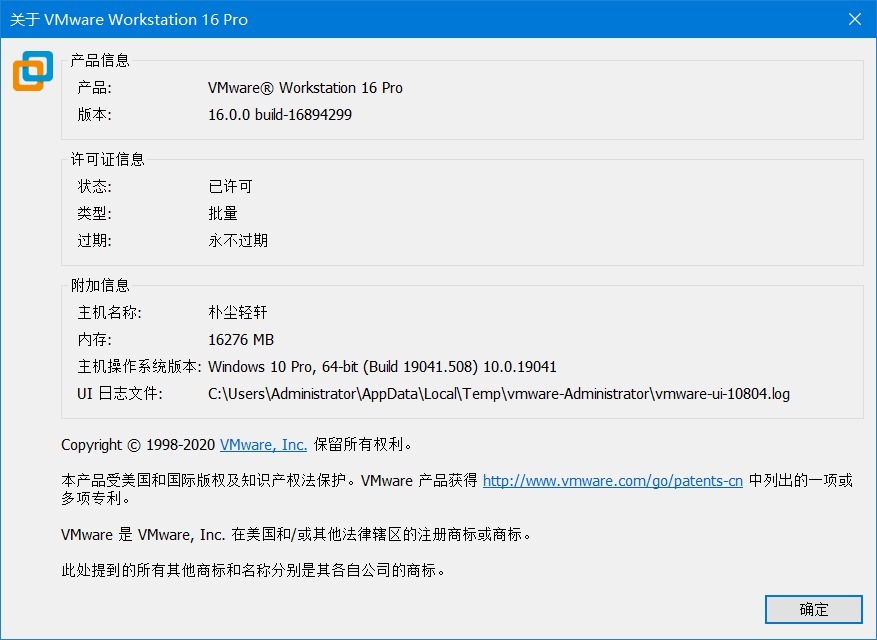 VMware Workstation Pro 16 v16.0.0.16894299 中文版+ 激活码
