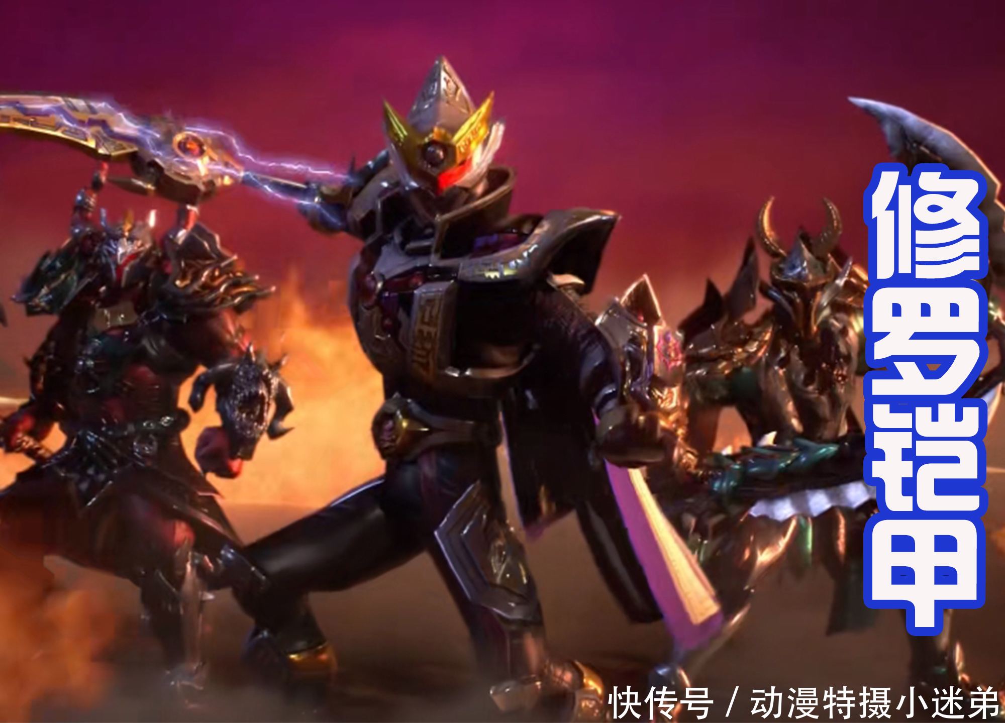 铠甲勇士刑天热血归来,四大铠甲展开战斗!网友:可以出动漫了