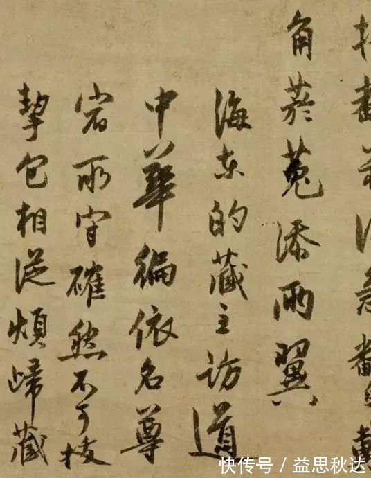 法语!藏于日本东京国立博物馆的元代了庵清欲墨迹《法语》